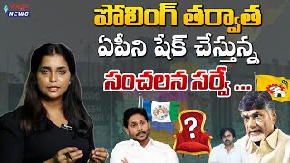 పోలింగ్ తరువాత ఏపీని షేక్ చేస్తున్న సంచలన సర్వే | AP Election Survey Latest 2024 | Volga News