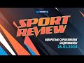 «SPORT REVIEW» ақпараттық-сараптамалық бағдарламасы. 26.01.2024