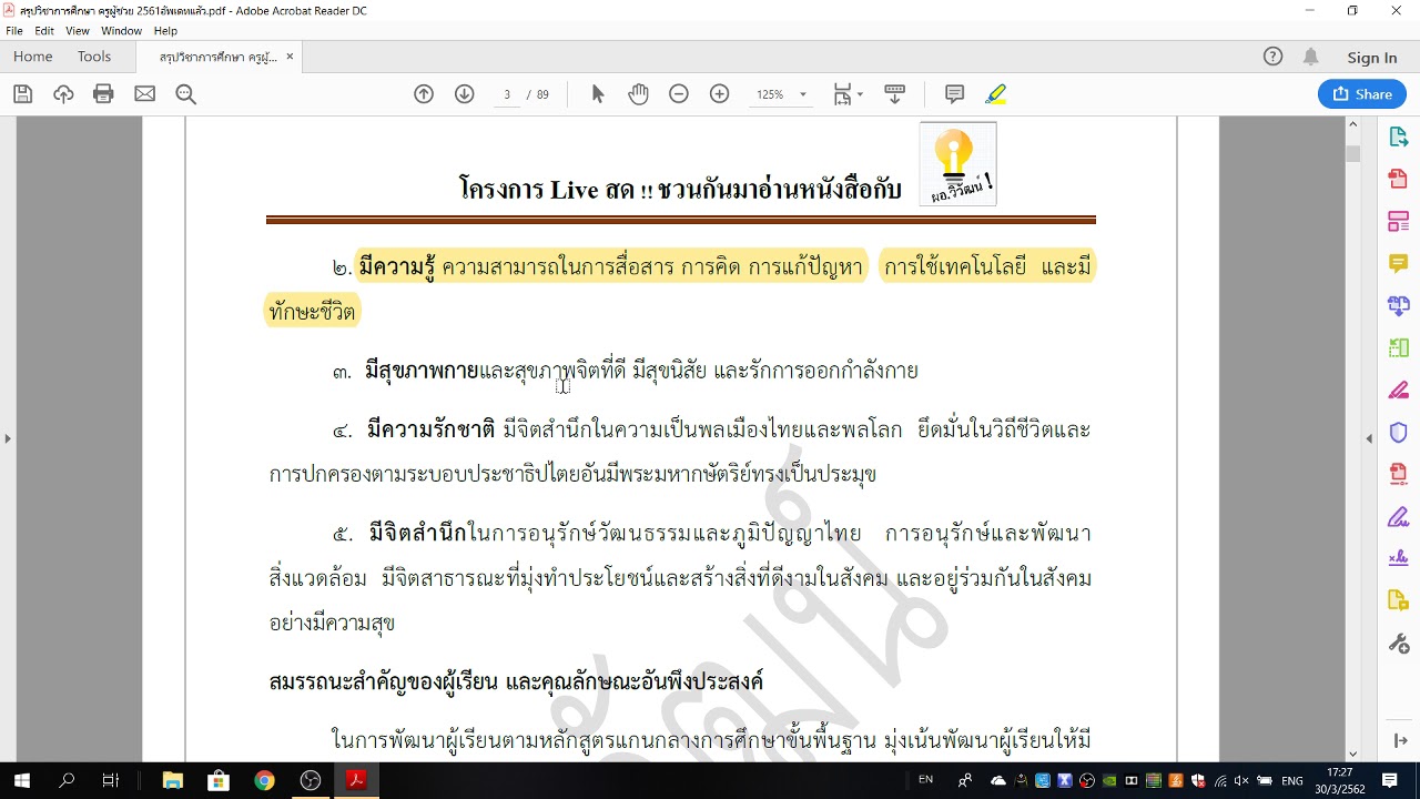อ่านหนังสือวิชาการศึกษา2562คลิป1