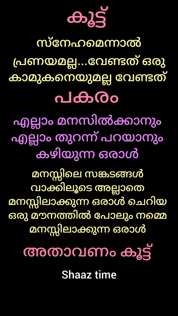 ❤ സ്നേഹം മാത്രം 🤗 - ShareChat
