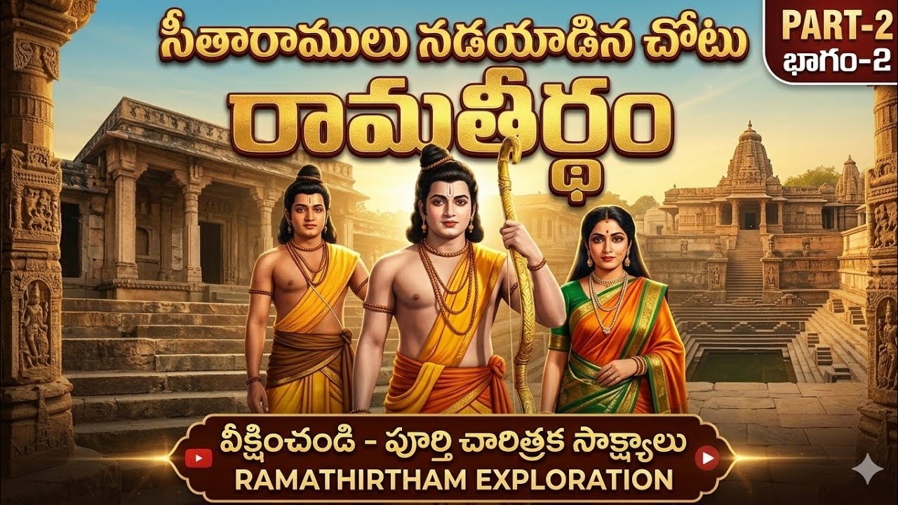 Top 5 Reasons to Visit Ramathirdham in Andhra Pradesh NOW