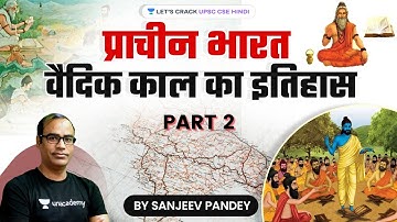 प्राचीन भारत - वैदिक काल का इतिहास (भाग-2) | History for UPSC CSE by Sanjeev Pandey Sir