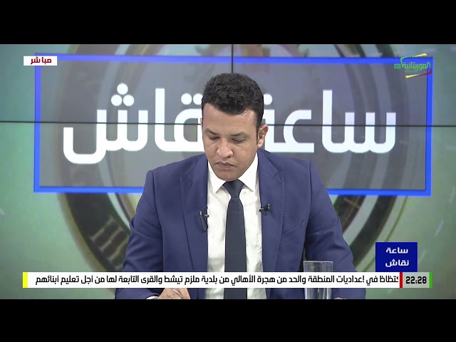 ساعة نقاش 01-05-2024