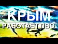 ВНИМАНИЕ КРЫМ 🔴 РАКЕТНАЯ АТАКА НА КРЫМ РАБОТАЕТ ПВО! Стрим в 20:30