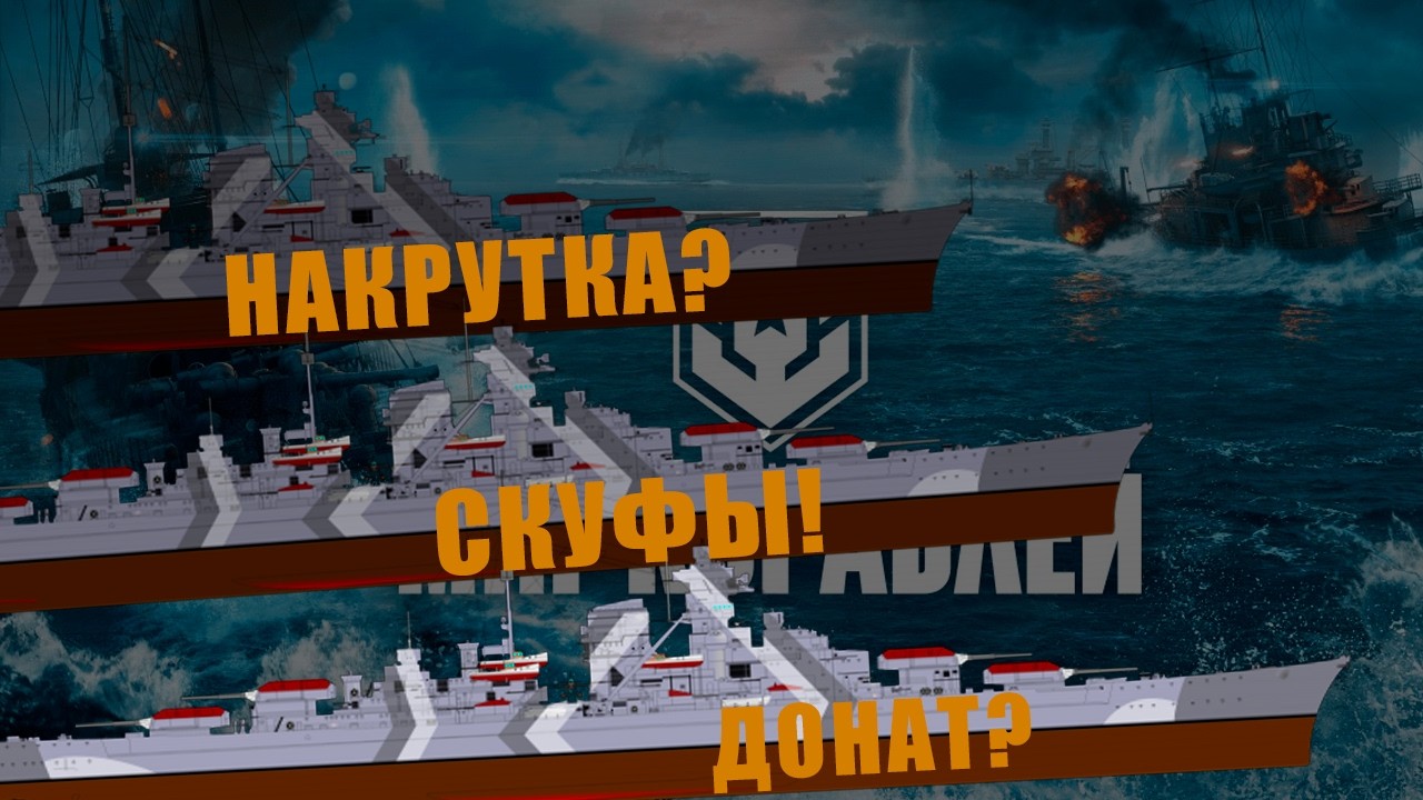 НА ЧЁМ СИДИТ МИР КОРАБЛЕЙ? КРАТКИЙ ОБЗОР НА ПОДОЗРИТЕЛЬНЫЕ ВЕЩИ ОТ ЛЕСТЫ