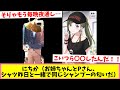 何かを察してしまうにちか【反応集】【シャニマス】