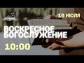 🔴 Богослужение 16.07.2023 Церковь ЕХБ &quot;Возрождение&quot; г.Сызрань