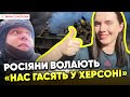 💥На росії ВИБУХАЄ, СБУ інтригує! 🔥&quot;МЫ BAX*E!!!&quot;: окупанти ниють на Херсонщині