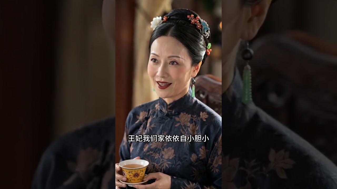 王妃歸來：權傾京華