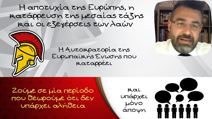 Γιώργος Φίλης, γυρνάμε σε ένα νεομεσαιωνικό μοντέλο όπου διαλύουμε τη μεσαία τάξη;