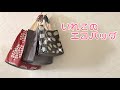 入れ子式エコバッグを作ってみた/How to make a nested eco bag