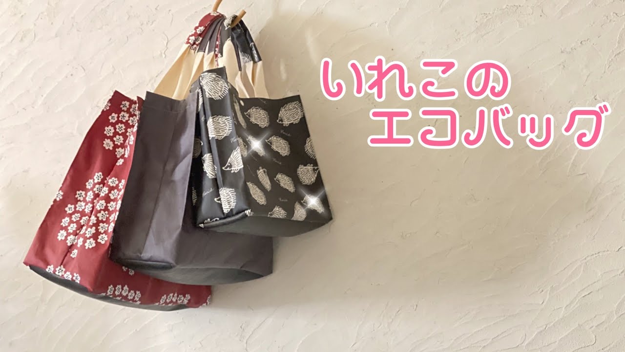 入れ子式エコバッグを作ってみた/How to make a nested eco bag - YouTube