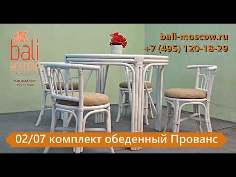 #BaliMoscow - 02/07 комплект обеденный Прованс #BaliMoscow - 02/07 комплект обеденный Прованс