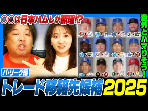 【仮想トレード】まだ間に合う‼︎この選手の獲得に動け‼︎ ...