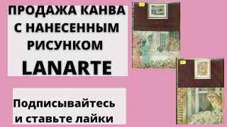Продажа  Канва с нанесенным рисунком LANARTE