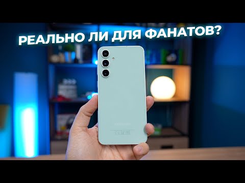 Крутой, но для фанатов ли? Обзор Samsung Galaxy S23 FE