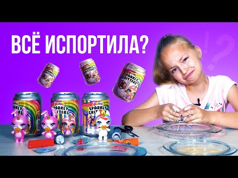 Видео: Варя ИСПОРТИЛА ПУПСИ СЛАЙМ? // УЛЬТРА РЕДКИЙ Единорог // Распаковка Poopsie Sparkly Critters