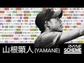 名前 / 山根顕人（YAMANE）（2010） | Japanese Hiphop Rhyme Scheme 103