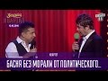 По Раде Надя босиком ходила - политические басни | Вечерний Квартал 12.11.2016