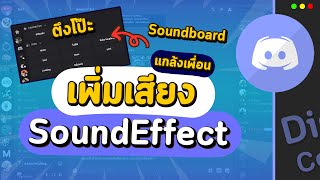 How to add sound effects to your Discord soundboard to easily prank your friends.