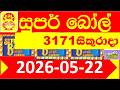 Super Ball 3171 Today 2026.05.22 DLB Lottery result DLB අද සුපර් බෝල් ලොතරැයි දිනුම් ප්‍රතිඵල Lothe