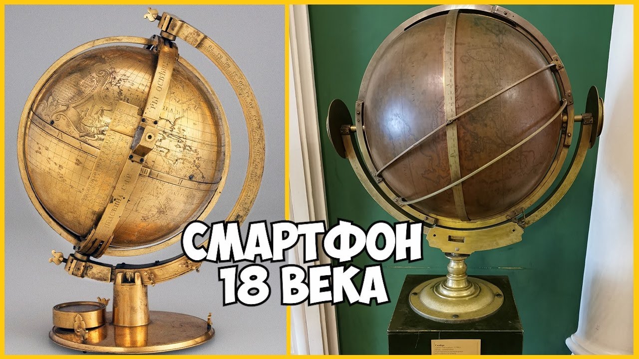 Невероятные технологии. Солнечные часы - глобус. 1746 год.