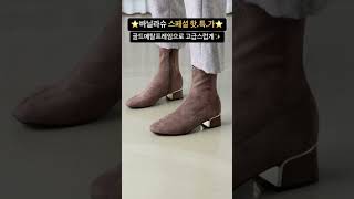 쫀쫀스판 자랑하는 #앵클부츠 가 있다!? #메탈프레임 으로 더 고급지게~ 베스트 #스판앵클 ~!