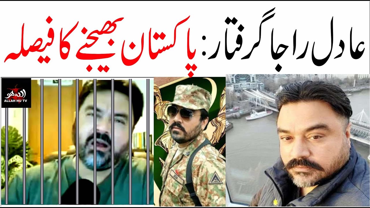 میجر عادل راجا گرفتار | Major Adil Raja | Major Adil Raja Latest Video ...