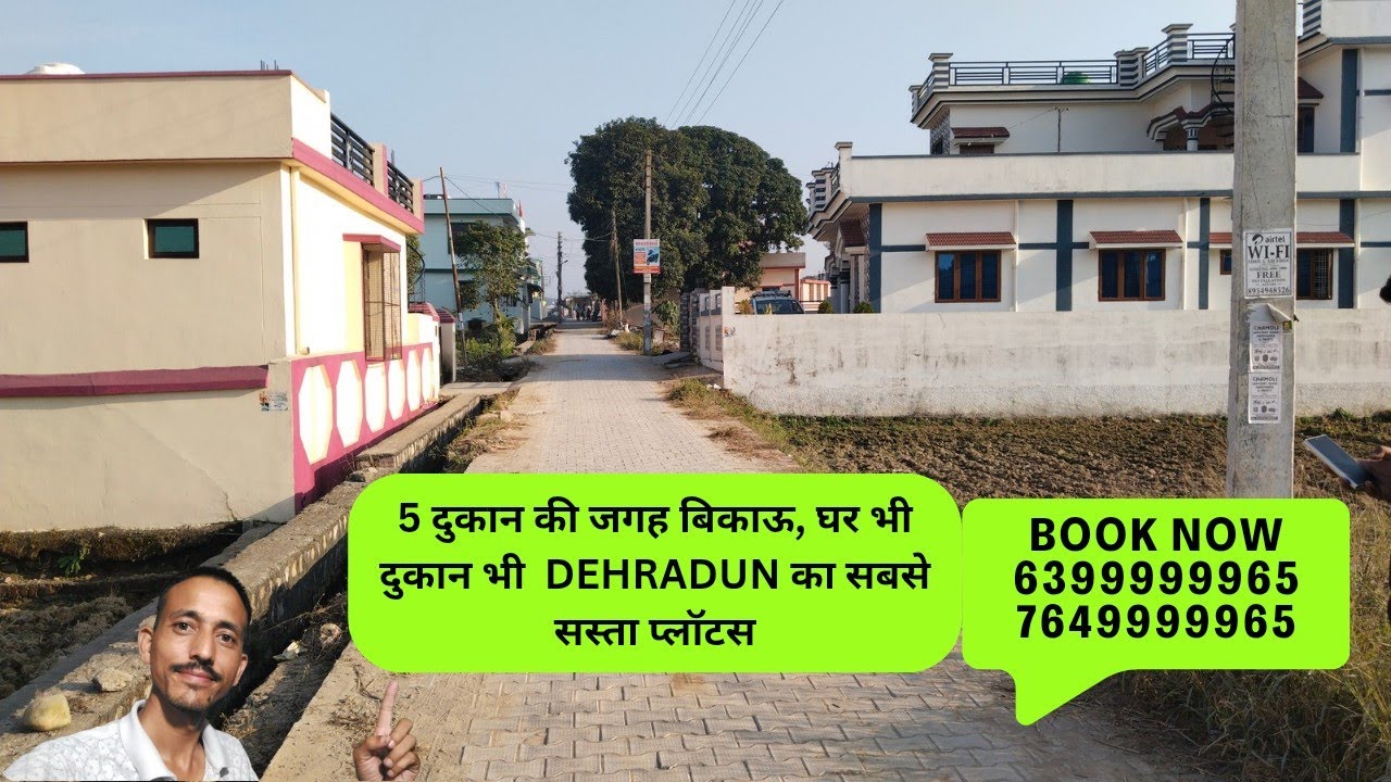दुकान की जगह बिकाऊ सबसे सस्ता, घर भी दुकान भी देहरादून में