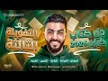 حل كتاب كيان مراجعه نهائية التفويلة الثالثة 2026 مقال بلاغة تعبير قراءة