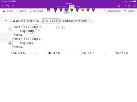 【解析】[高職計算機概論][For...Next][MsgBox][程式設計][Visual Basic]