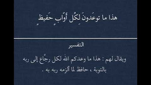 ماهر المعيقلي ؛ سورة ق 31-35💔