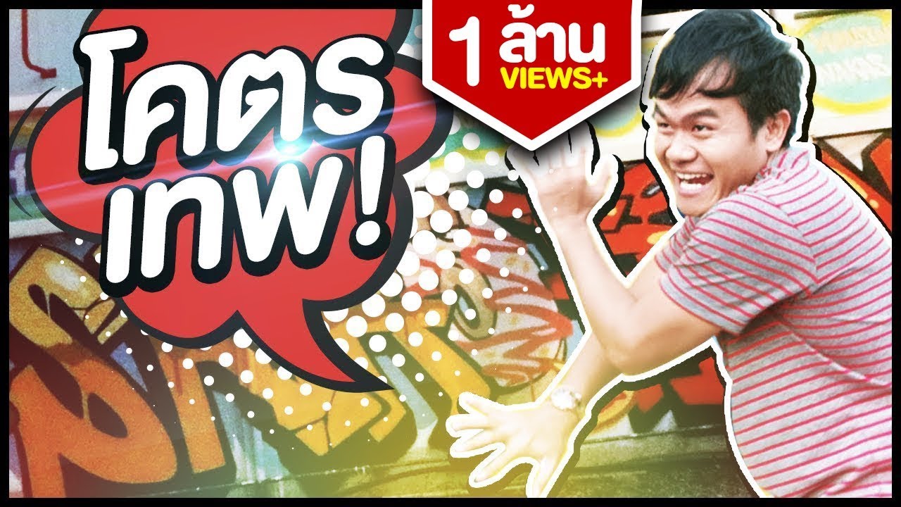ใครมาพ่นกำแพงเดอะสกา?