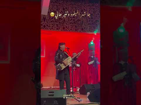 جا شهر الميلود وتغير حالي