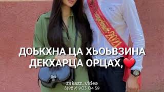 Брату / Ваша #чеченскаяпесня