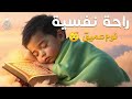 قرآن كريم للمساعدة على النوم والراحة النفسية أرح سمعك وقلبك Best Soothing Recitation For Sleep