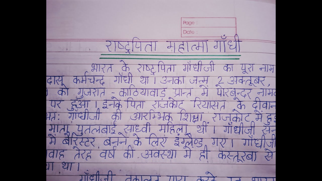 mahatma gandhi essay hindi mein