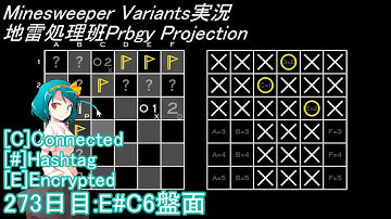 地雷処理班Prbgy Projecton 273日目[E#C6]【14 Minesweeper Variants 2】
