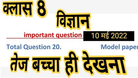 Class 8 Science Important Questions, ||jac board Model set 2022 || JCERT