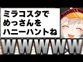 【小森めと】笑うしかないバケモンコメント【切り抜き/ぶいすぽっ！】