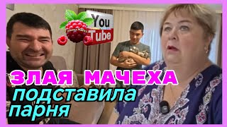 Ольга Уралочка /Злая мачеха подставила парня /Обзор /Ольга Уралочка live