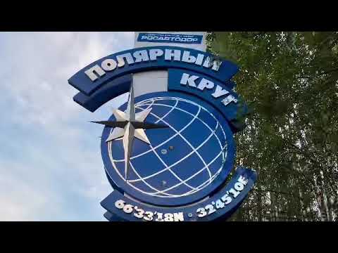 Полярный круг песни. Стела Полярный круг Мурманск.