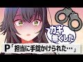 担当アイドルに手錠をかけられ､カギが貰えないプロデューサーの反応【学園アイドルマスター/学マス/SS】