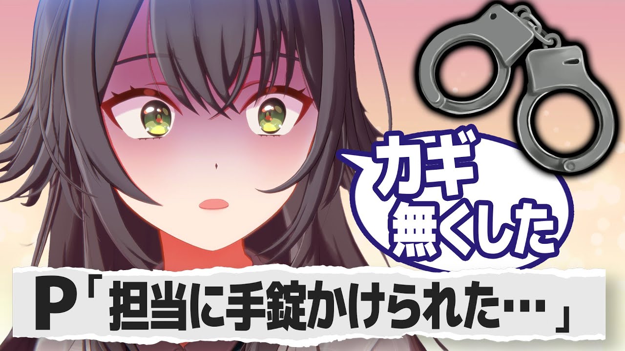 担当アイドルに手錠をかけられ､カギが貰えないプロデューサーの反応【学園アイドルマスター/学マス/SS】