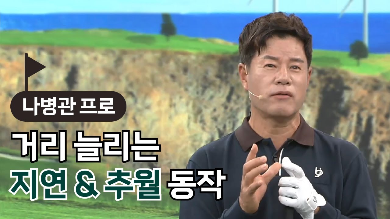 [BenJefe] 거리 늘리는 지연 & 추월 동작 (나병관 프로)