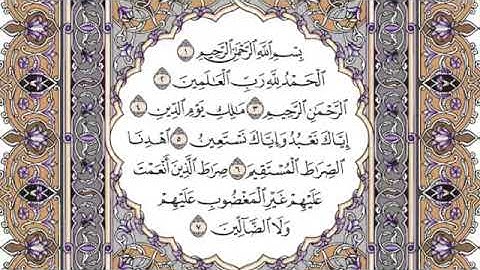 سورة الفاتحة مكتوبة - سعود الشريم