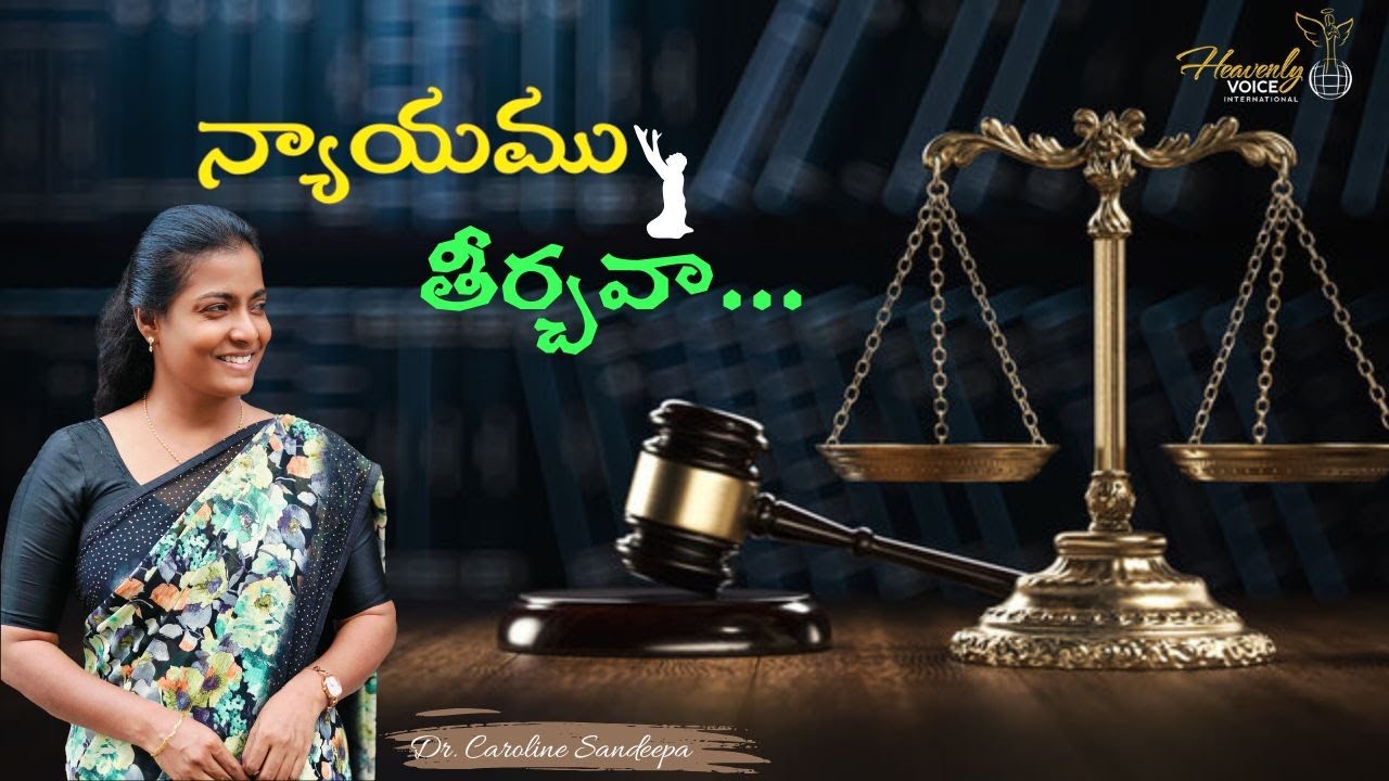 Nyayamu Teerchava || న్యాయము తీర్చవా || #drcarolinesandeepa
