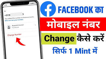 Facebook ka mobile number Kaise change Kare | how to change mobile number in Facebook