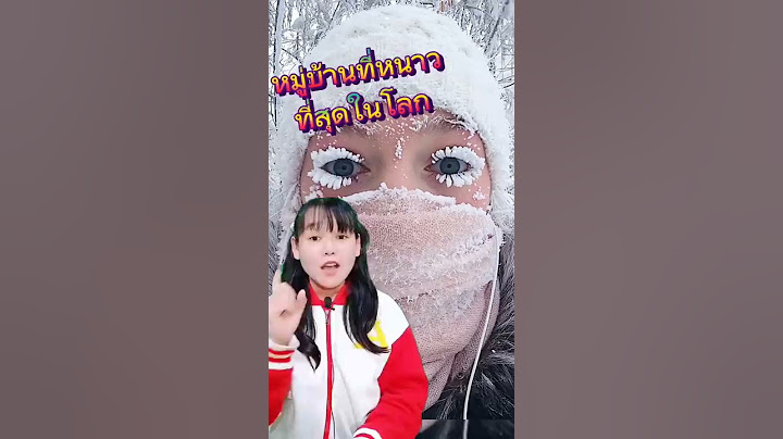 หมู่บ้านที่หนาวเย็นที่สุดในโลก Oymyakon (โอมยาคอน) อุณหภูมิติด -67°C #เมืองที่หนาวที่สุดในโลก