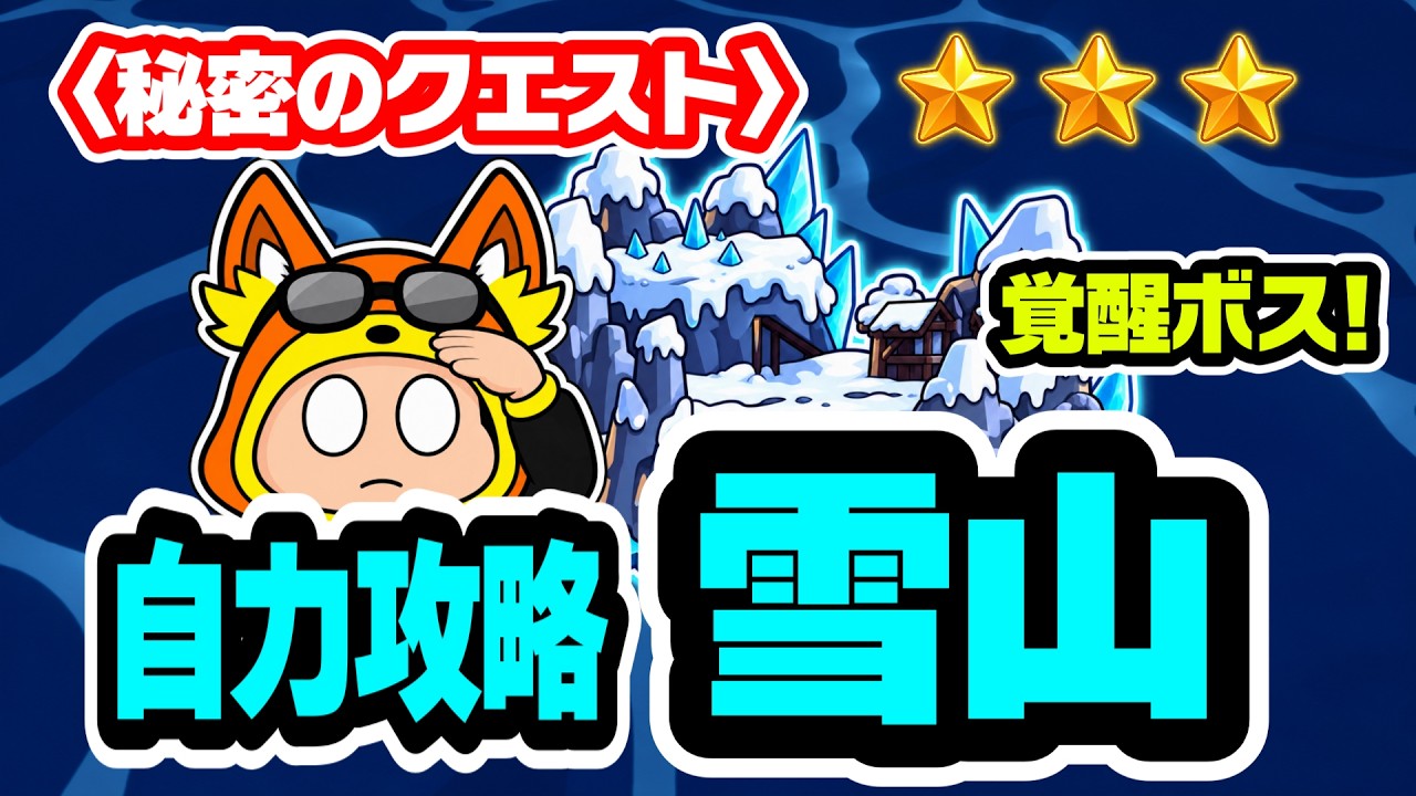 ブロックスフルーツ】雪山の秘密のクエストフルガイド！アップデート30